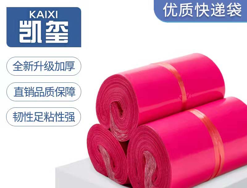 怀柔玫红色快递袋价格