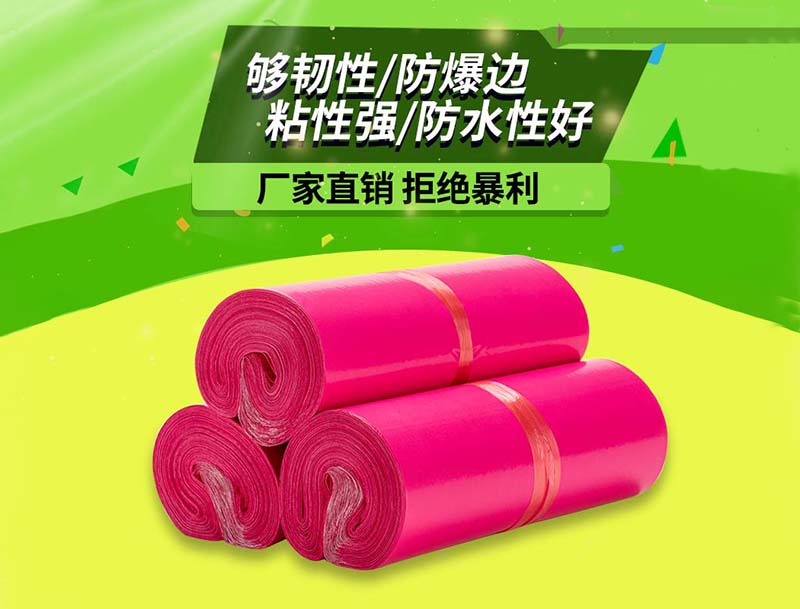 怀柔玫红色快递袋-03